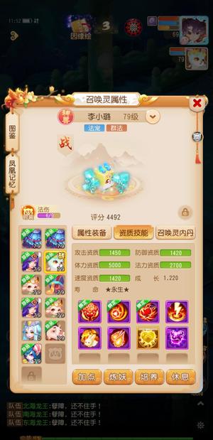 梦幻西游（手游）【69级,月宫】全网最低价排行风雷四件
