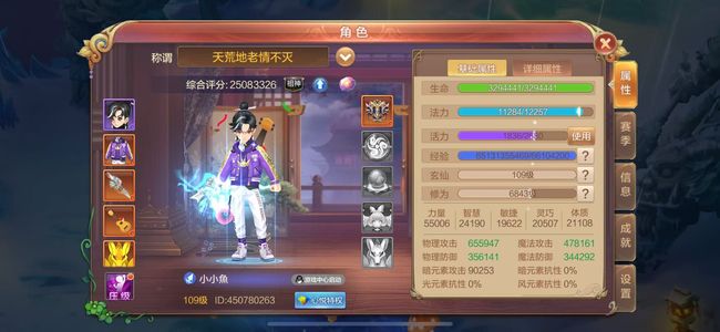 自由幻想【109级】109小刺客2500战力细节号