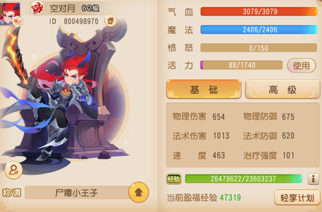 梦幻西游（手游）【苹果版】【62级,魔王寨】上海滩大部队魔王 看图