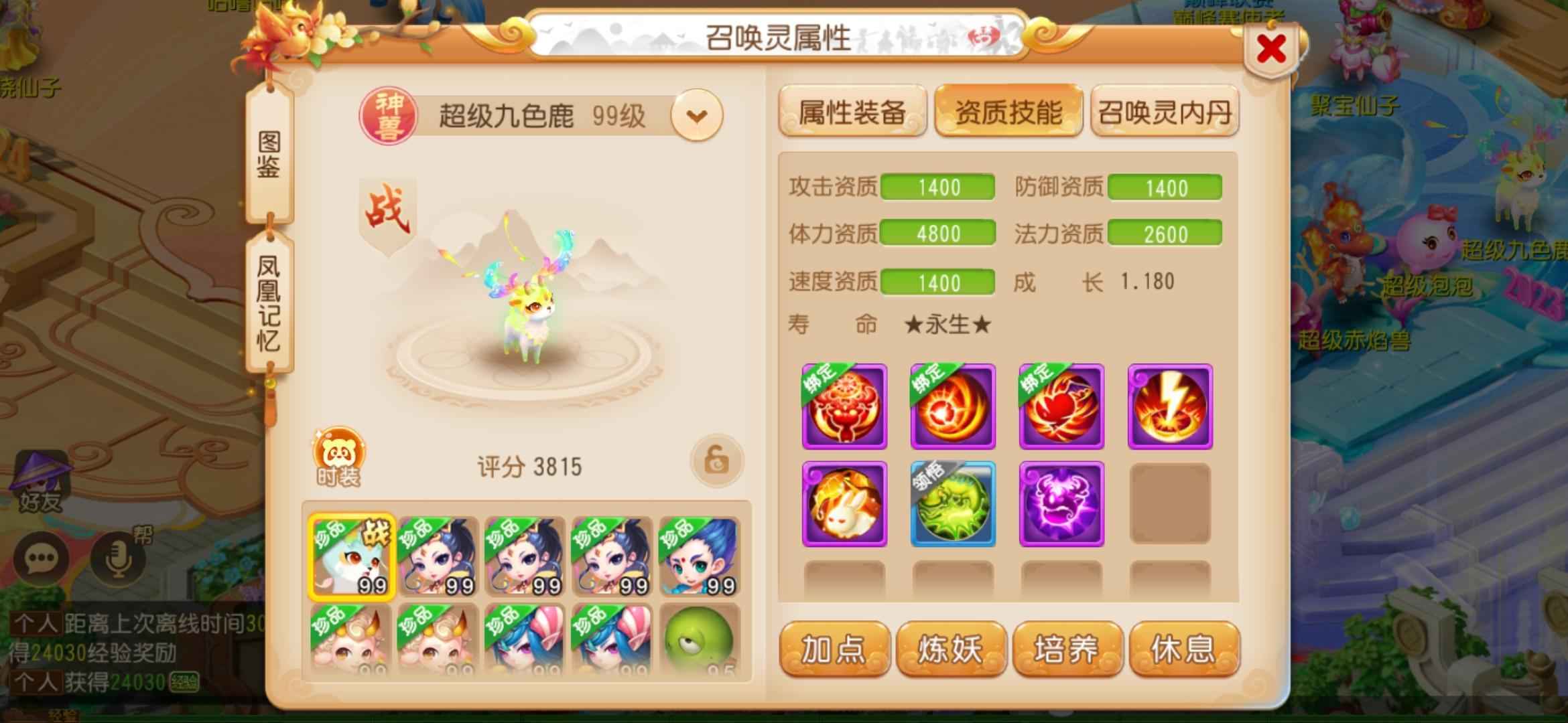 梦幻西游特技魔王，日常五星