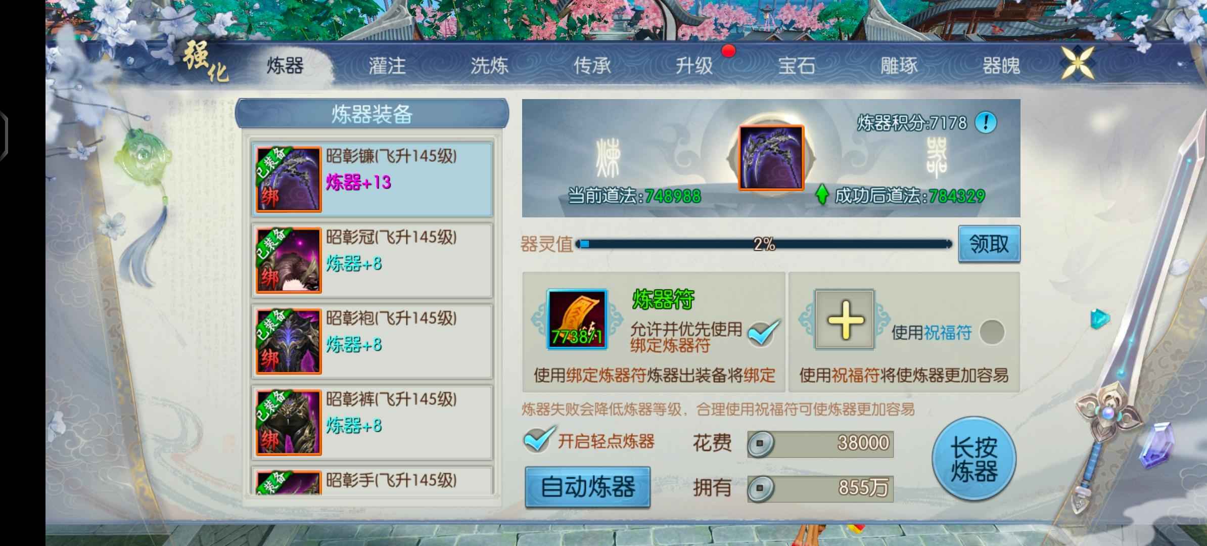 诛仙【150级怀光】龙腾小怀光处理带转职