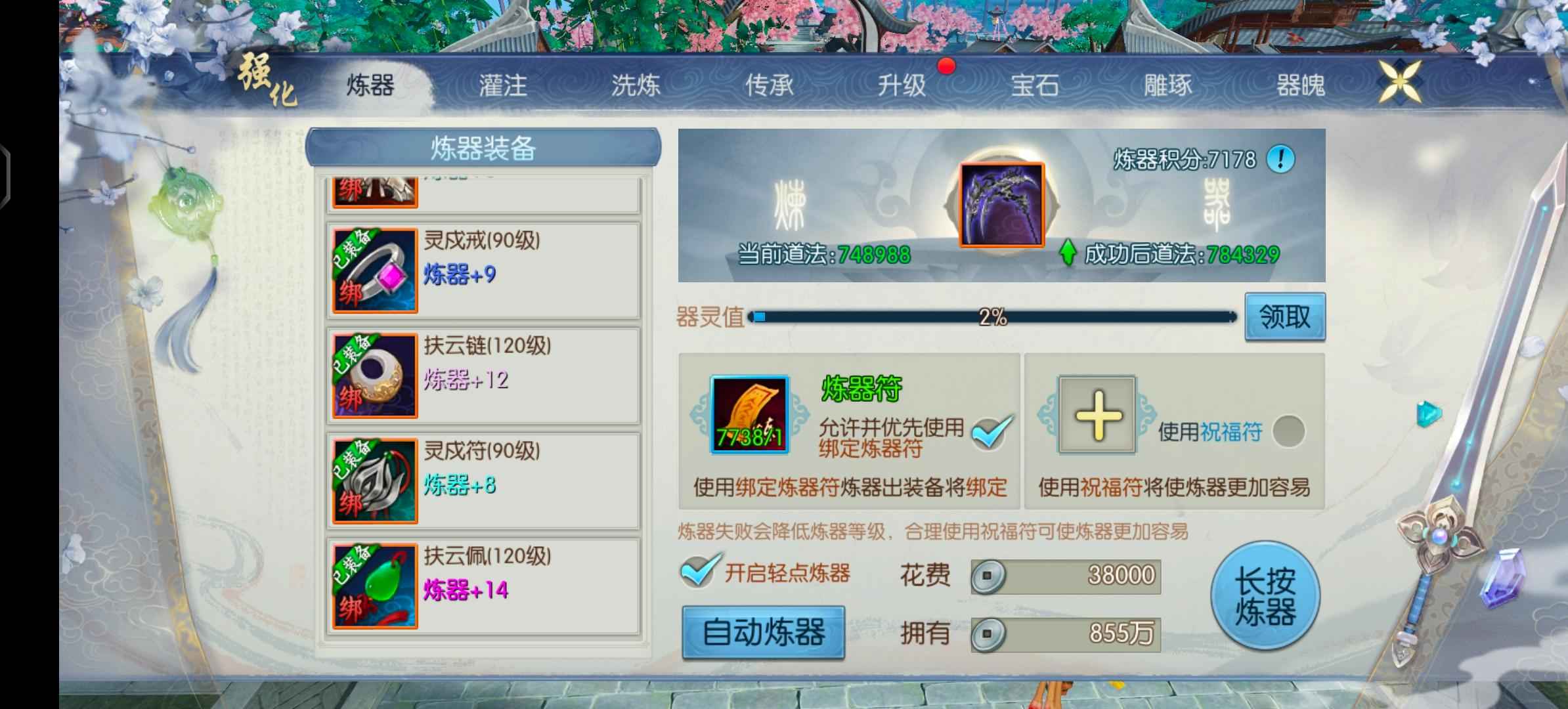 诛仙【150级怀光】龙腾小怀光处理带转职