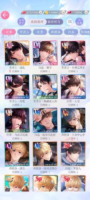 恋与制作人11ur18sp李泽言情号