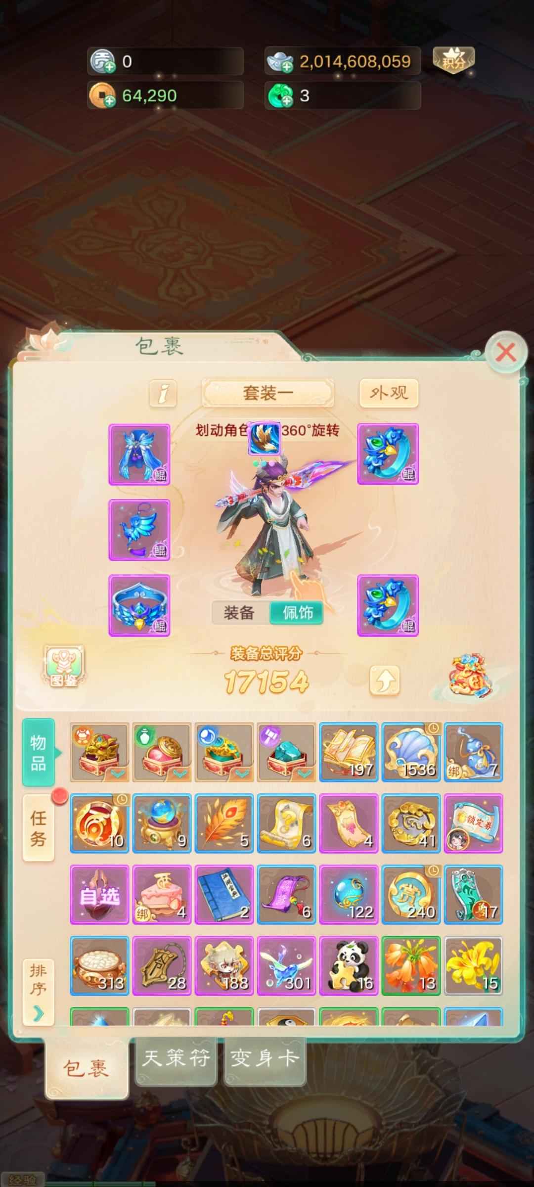 大话西游【道具服级3转】九州共饮20亿银子号处理