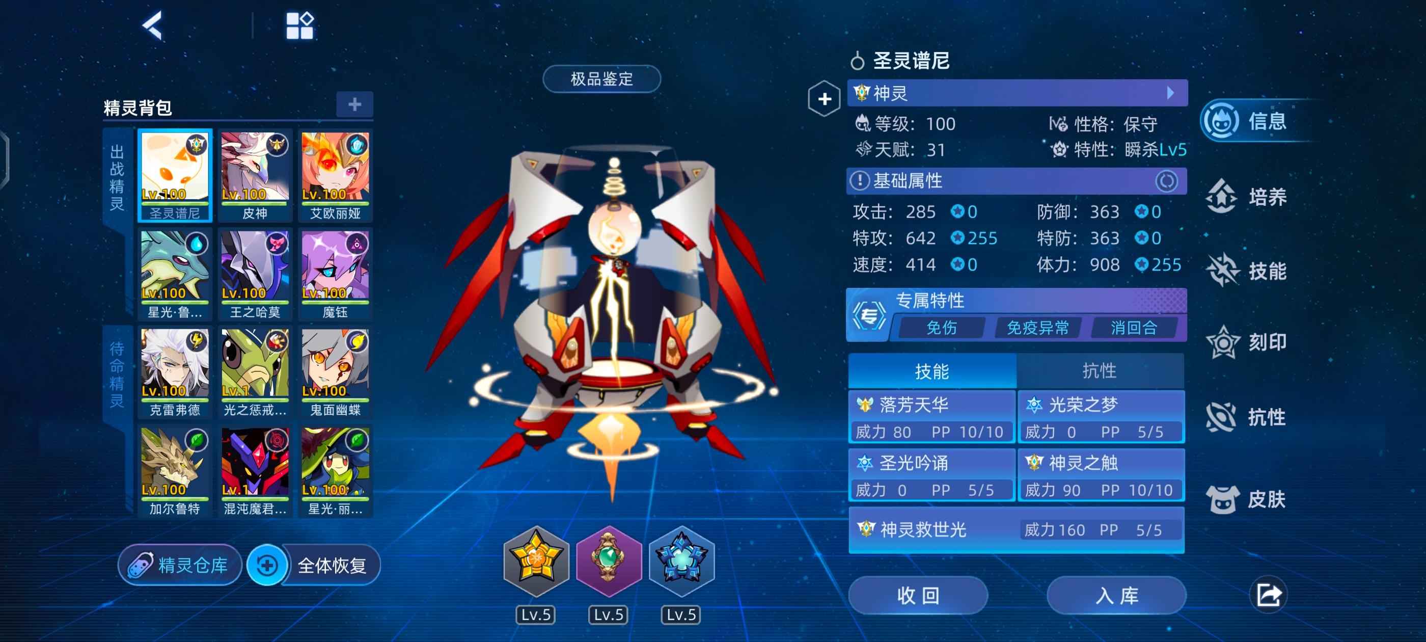 赛尔号巅峰之战【1级】初始号840钻圣普哈莫带皮肤