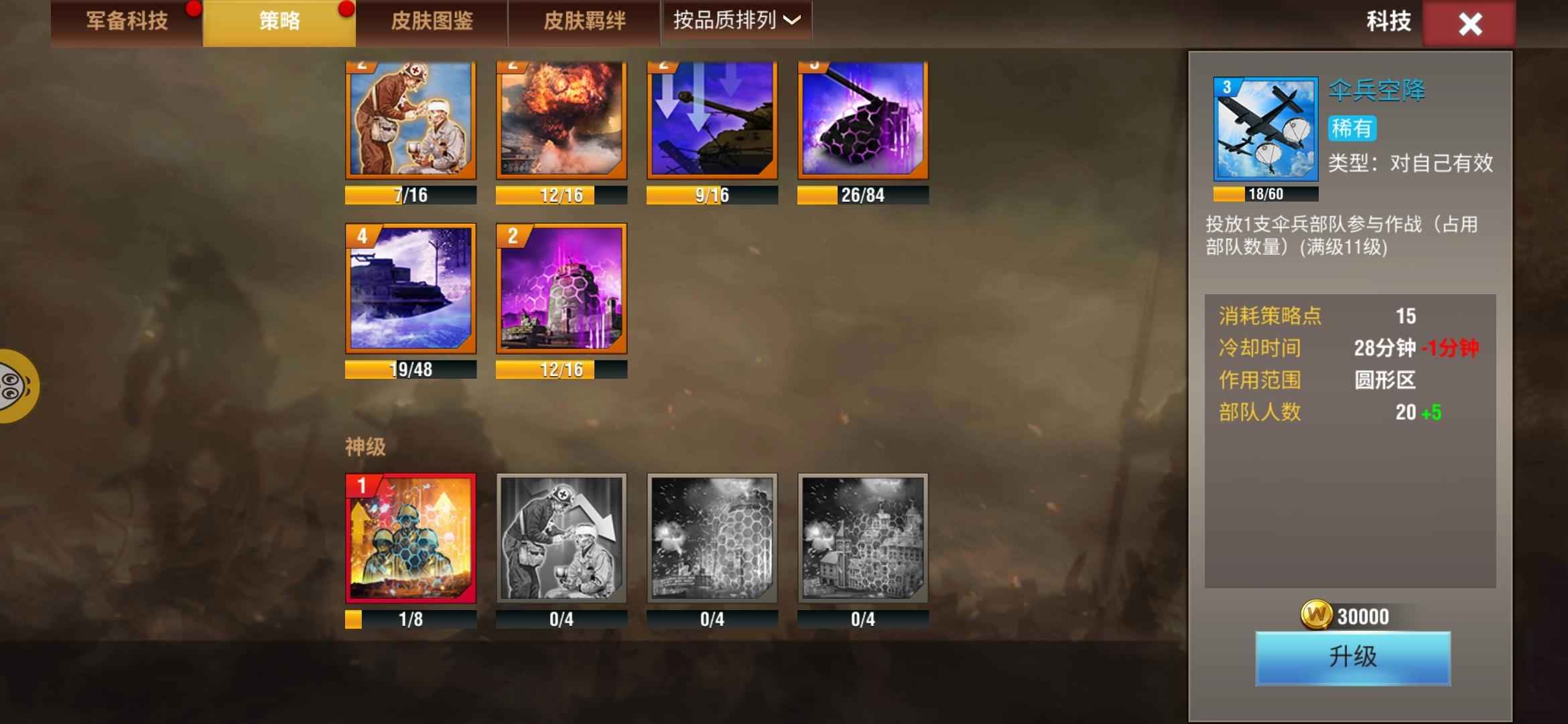 二战风云2【500级】白二全能号