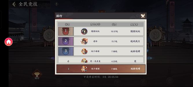 征服与荣耀【120级】全服第三账号
