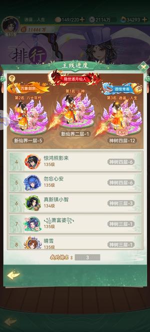 仙剑奇侠传：新的开始【135级1,1444,0000战力】11444万战，灵儿重楼大闺女