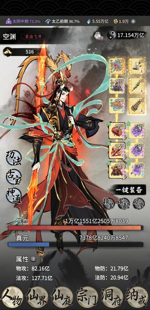 一念逍遥【 级, 战力】首飞 七至宝7.3万氪五瓶四鼎