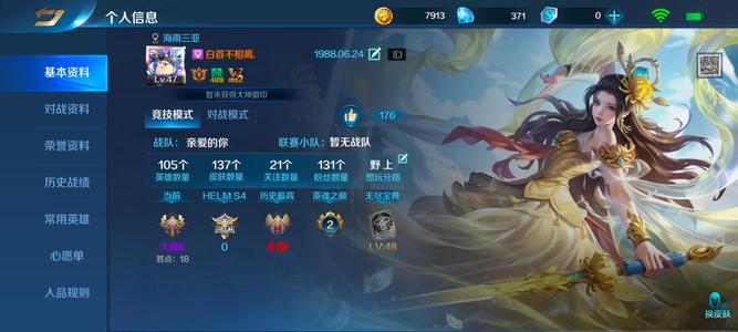 英魂之刃【47级】九游V8（105英雄137皮）