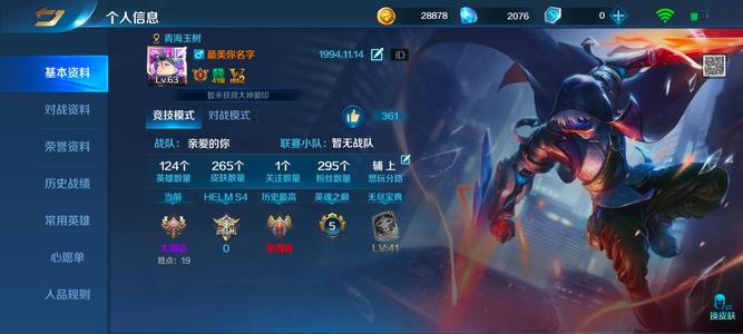 英魂之刃【63级】九游V8（124英雄265皮）