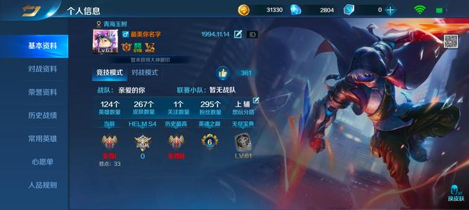 英魂之刃【63级】九游V8(不议价，要的直接拍)