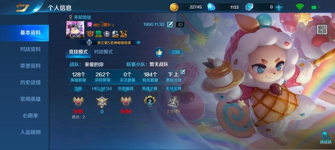 英魂之刃【56级】九游V8（128英雄262皮）