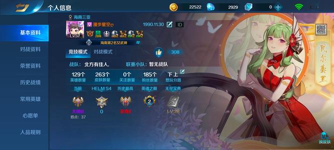 英魂之刃【57级】九游V8转移号