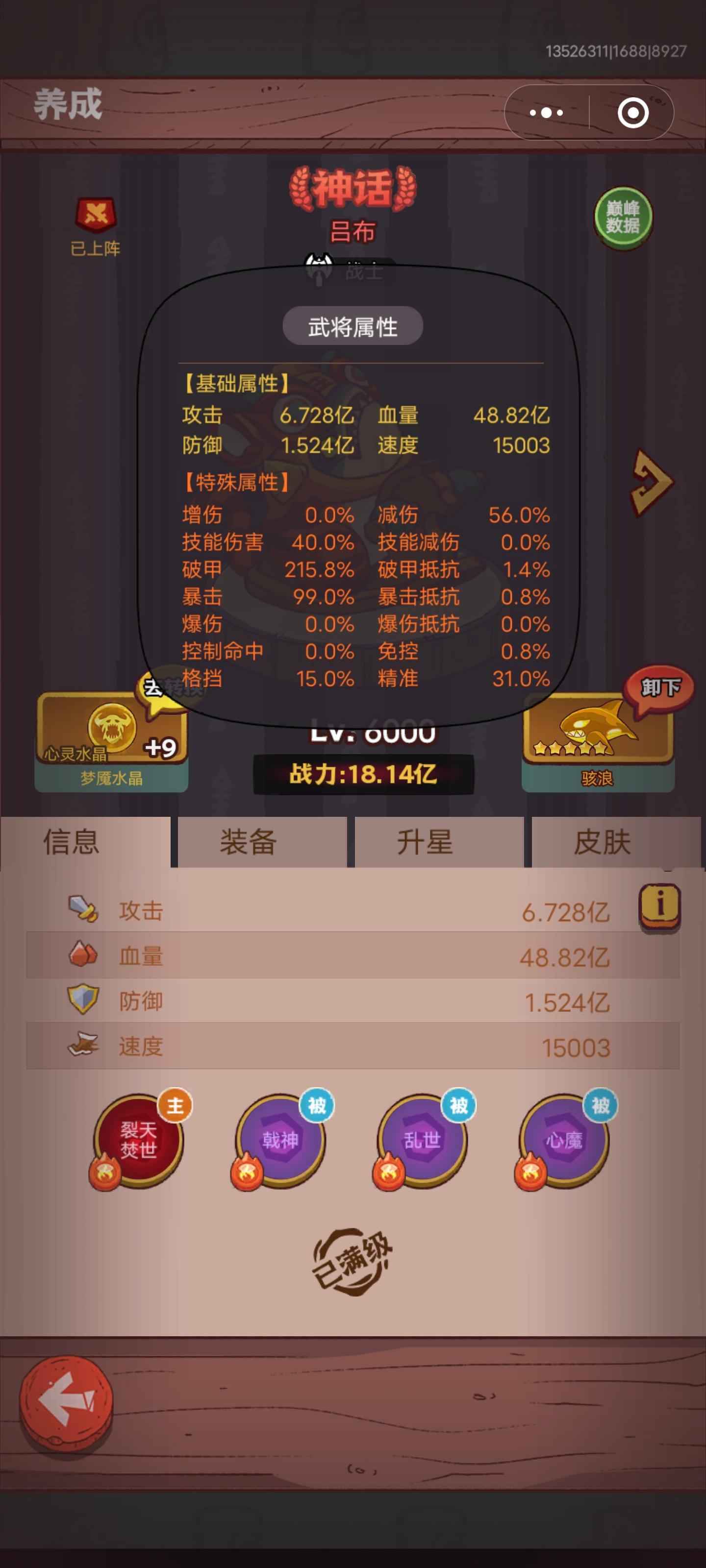 咸鱼之王【6000级】双金鱼核弹极品洗练