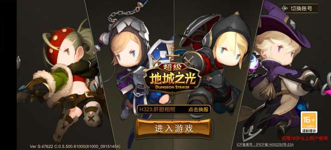 超级地城之光肝胆相照服务器开局号