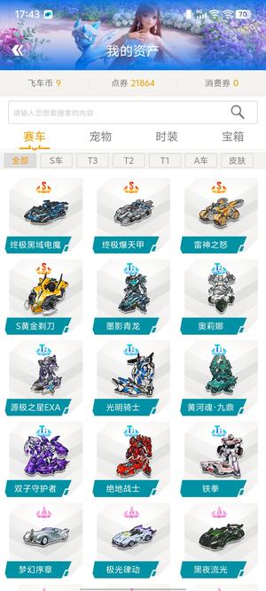 QQ飞车【201级】极品4s4t24t1钱包已注销