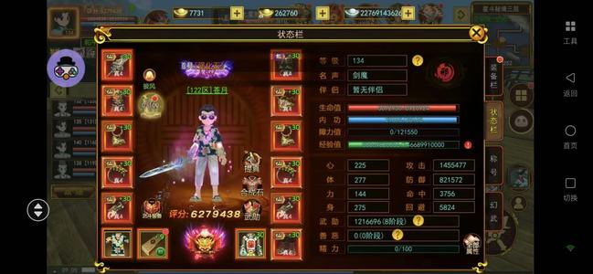 自创武林【134级】620万打5剑有火龙武功增幅高