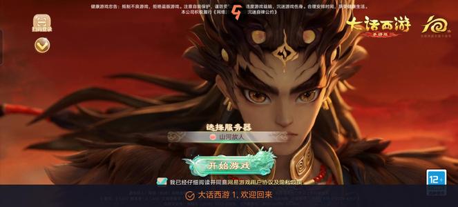 大话西游【时间服1转】山河故人，时间服一线等级男鬼