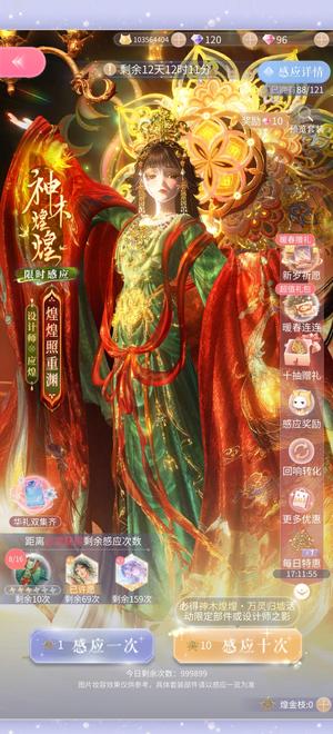 闪耀暖暖收集度1万1多闪耀套装转移号