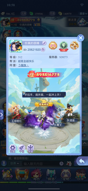 梦幻西游网页版【512级】本来榜三的半年多没玩了