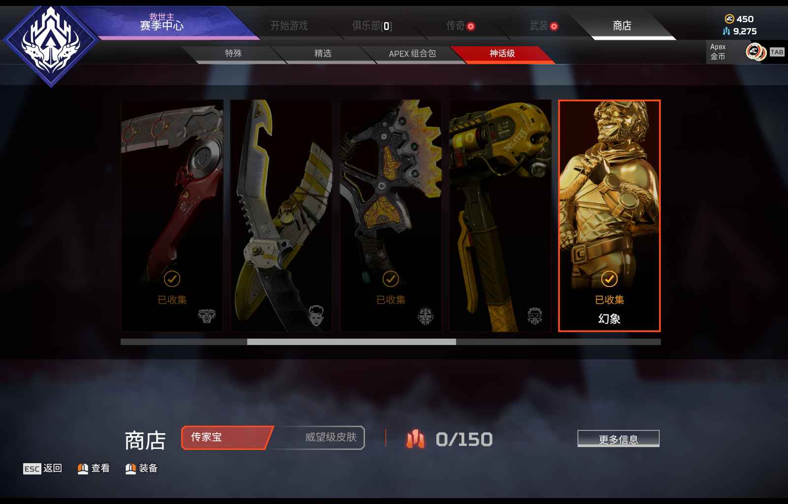 Apex英雄【500级】4传直布罗陀兰伯特亡灵幻象刀刃