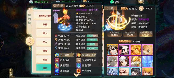 大话西游【197级男仙族】忽视182克208