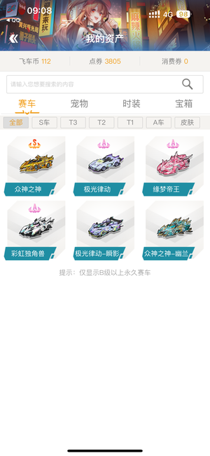 QQ飞车【142级】众神之神带皮肤