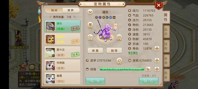 问道疆良改八俩龙老鼠相四元宝