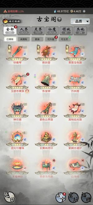 一念逍遥八至宝27太乙