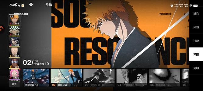 境·界 刀鸣【45级】21卍解一护一命店长有月卡