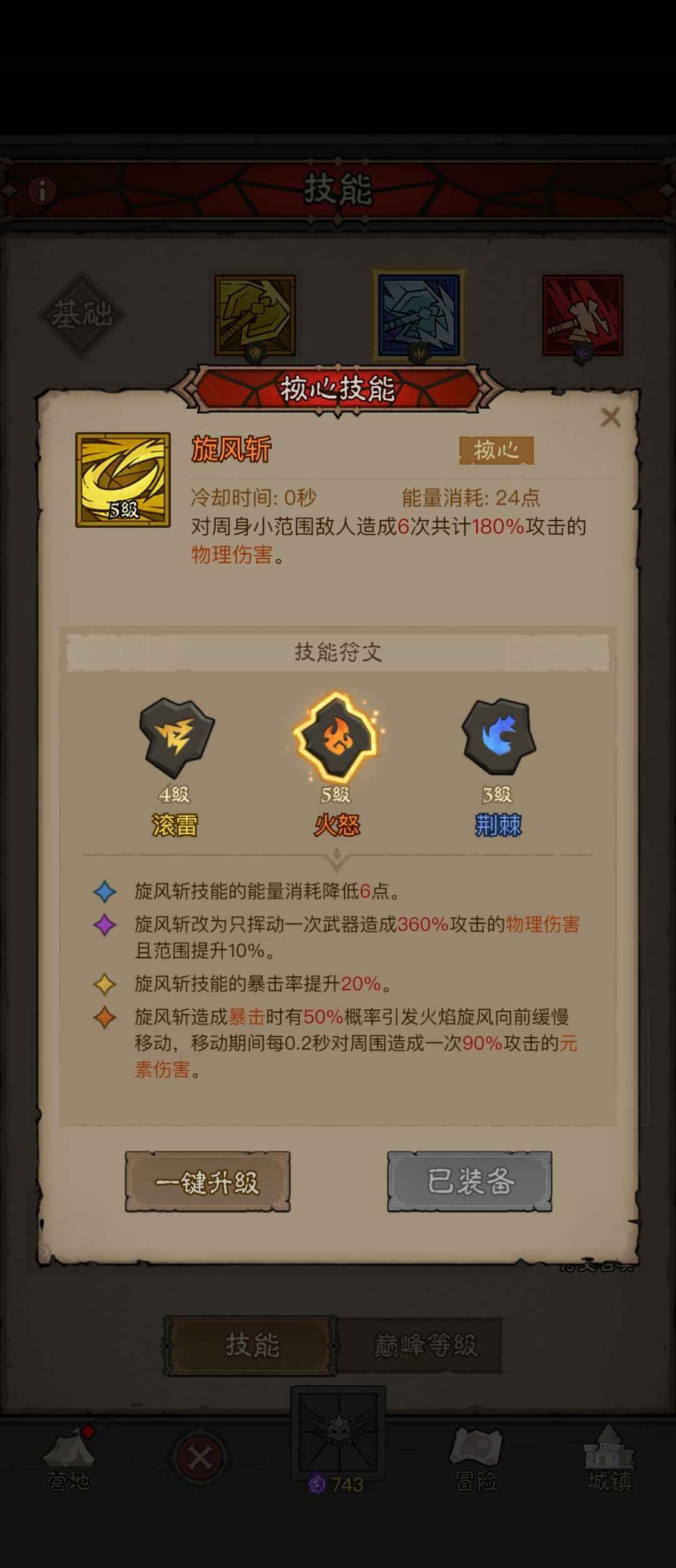 英雄没有闪【8区级】千万账号开服一天  红宠技能全