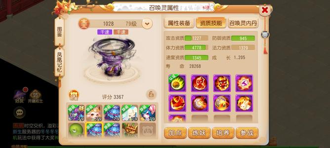 梦幻西游四件套化生