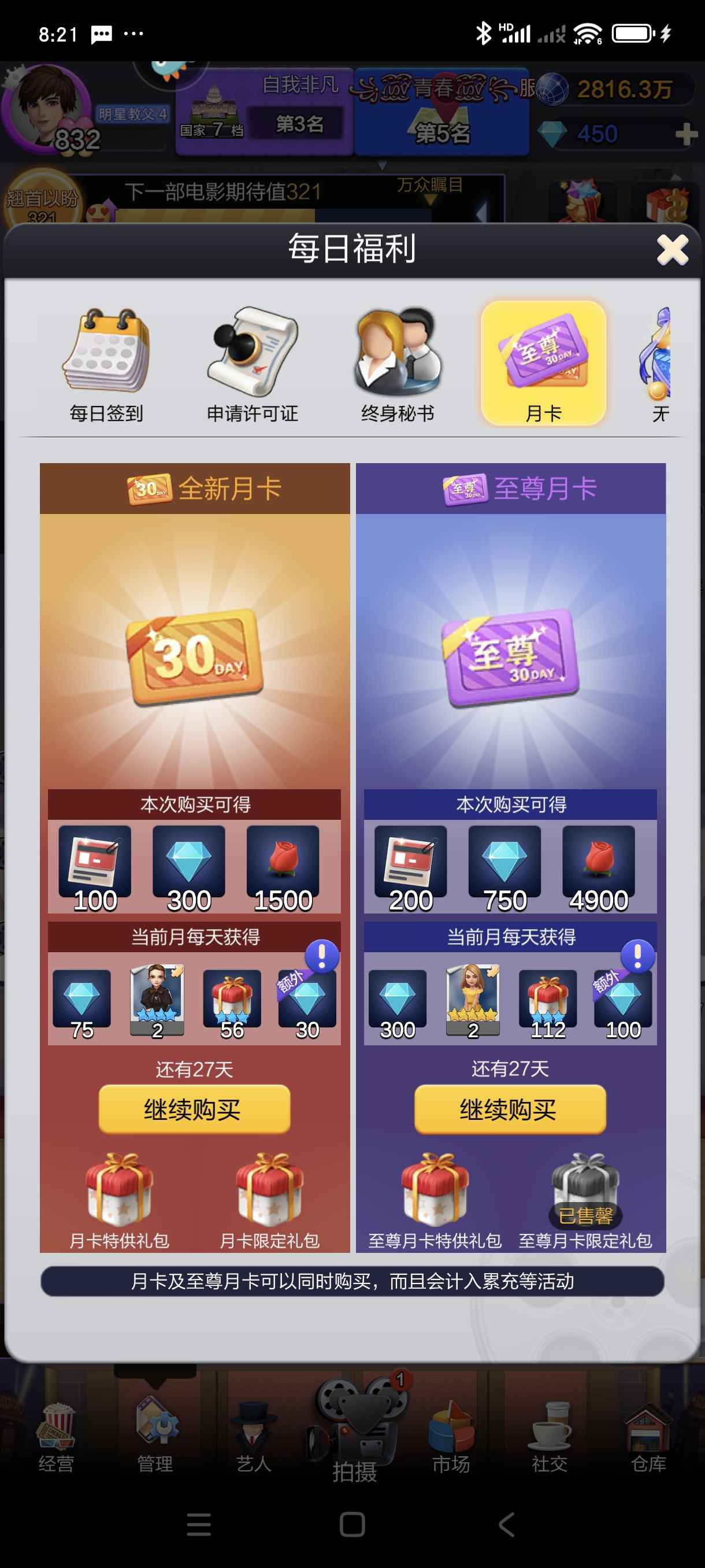 票房大卖王6个6星马上7个