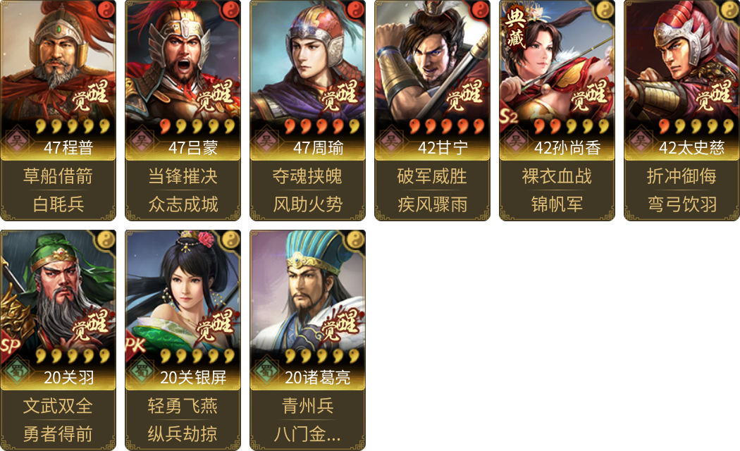 武将图片列表
