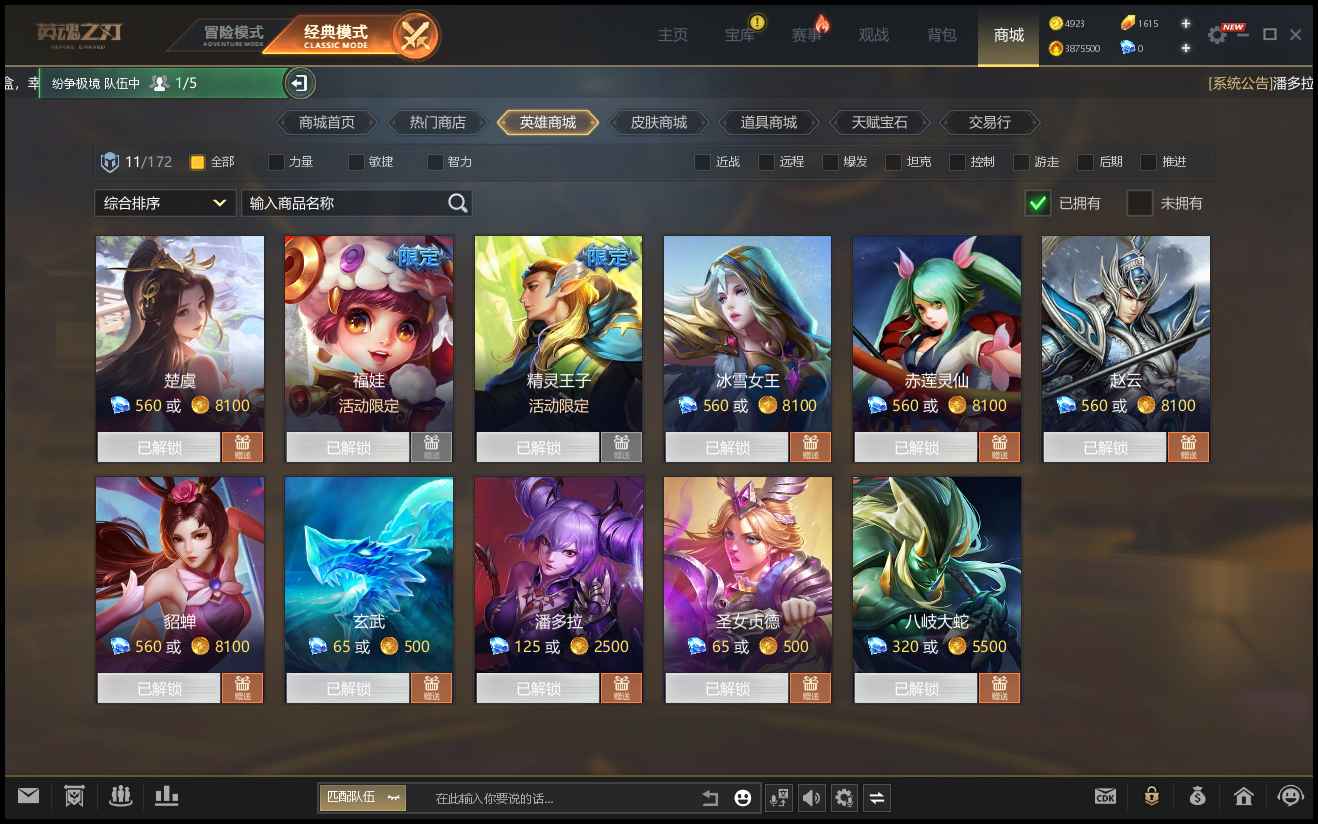 英魂之刃（端游）【6级】四百万积分 福娃 哪吒好看皮肤