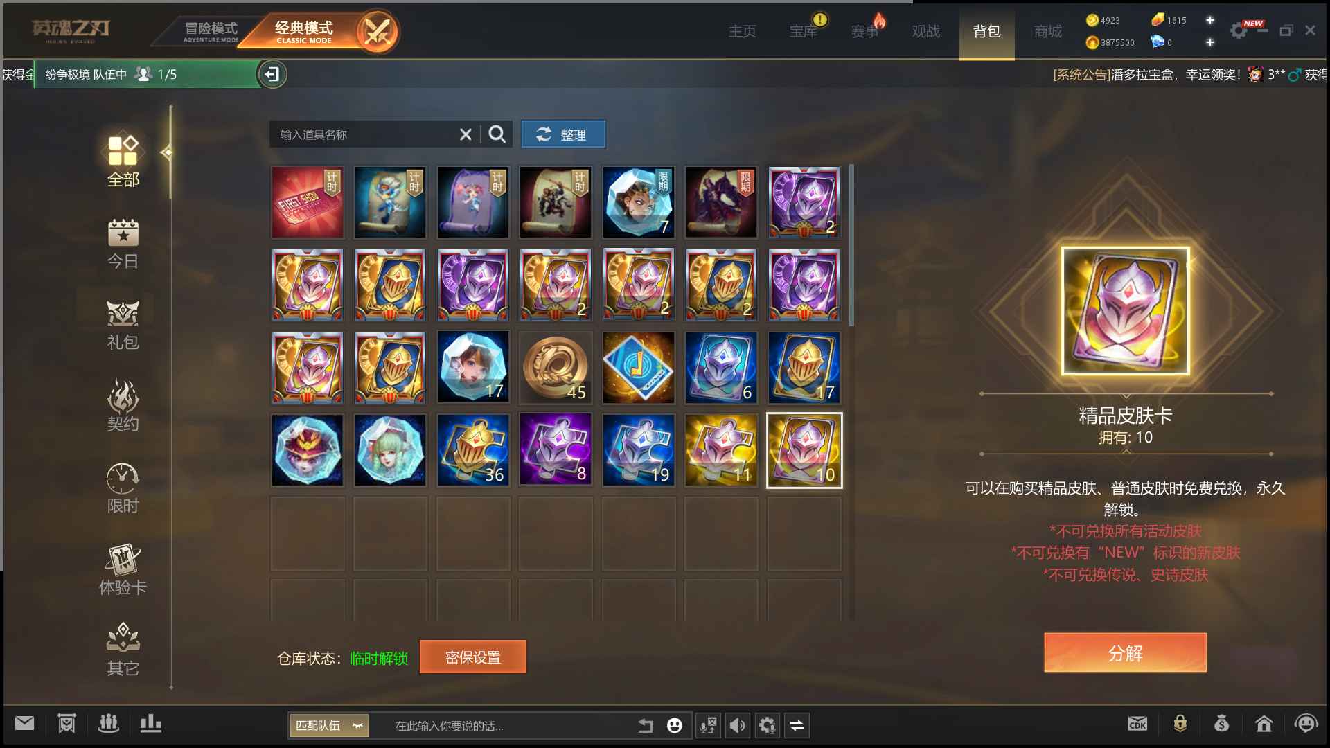 英魂之刃（端游）【6级】四百万积分 福娃 哪吒好看皮肤