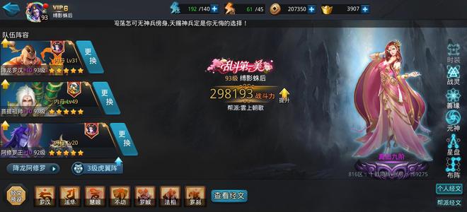 乱斗西游2【93级】贫民圣器号