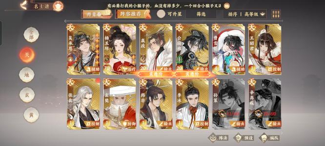 忘川风华录【52级】6星吴承恩