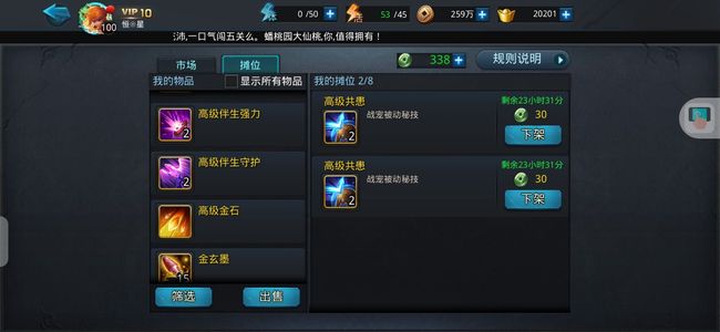 乱斗西游2【100级】百级压级18圣3头鞋10孔蝶