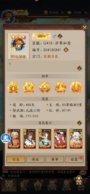 神仙道3【147级】半新区财运14高氪号