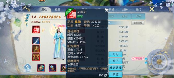 诛仙【320级绝影】1.25亿细节高双爆