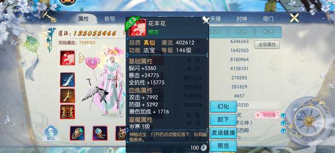 诛仙1.35亿细节高双爆