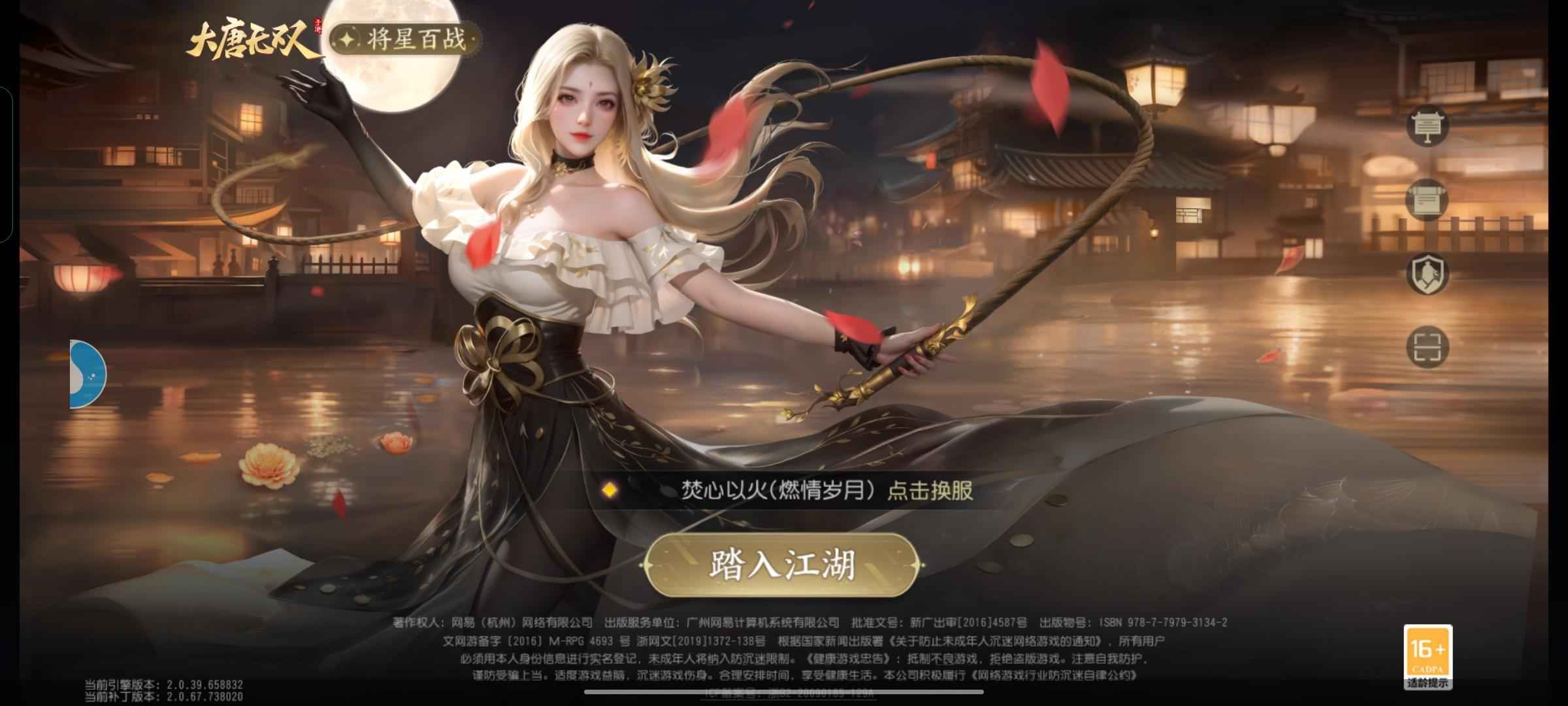 大唐无双【61级寒冰】帅气的刺客