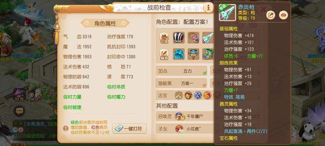 梦幻西游（手游）【69级,月宫】完美法宝底子该满满