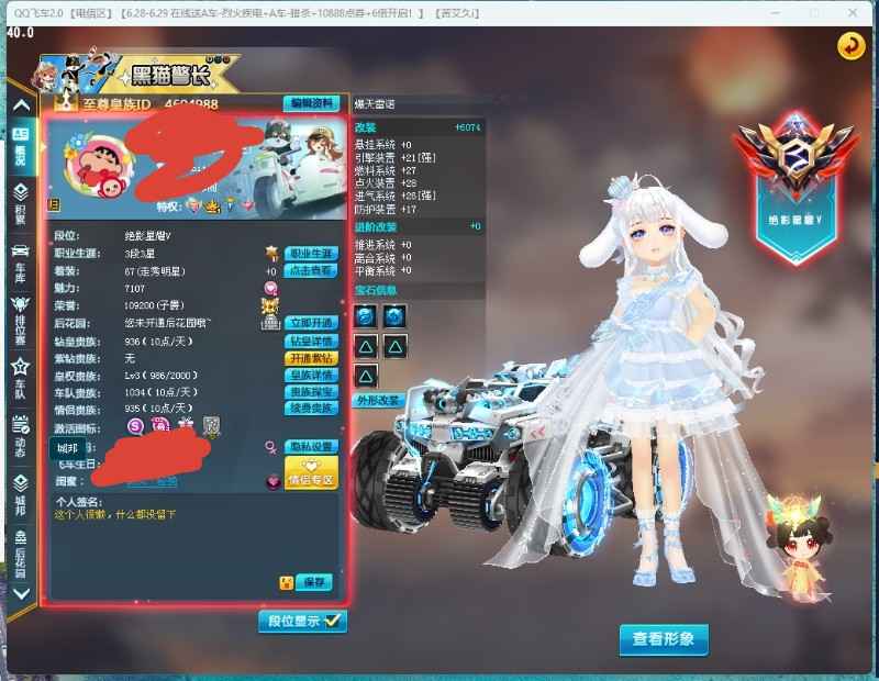 QQ飞车【133级】高改爆雷小贵妃强10