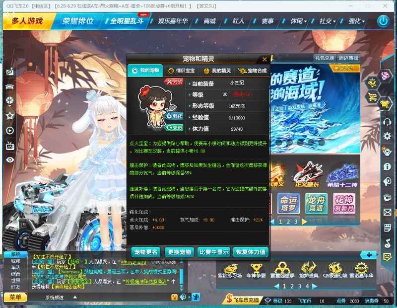 QQ飞车【133级】高改爆雷小贵妃强10