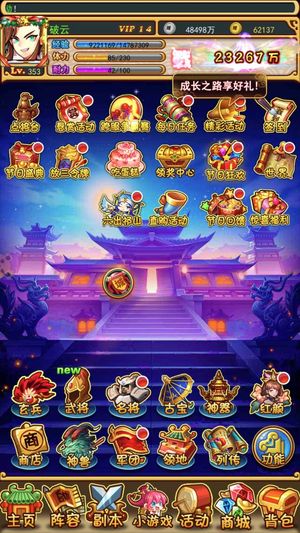 放开那三国【353级】苹果当乐版本，区里活跃刺激