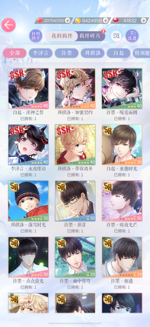 恋与制作人【68级】恋与制作人IOS二区4w钻自抽