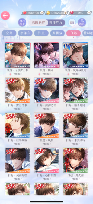 恋与制作人【70级】恋与制作人IOS一区小白情